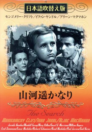 DVD 山河遙かなり 日本語吹替え版