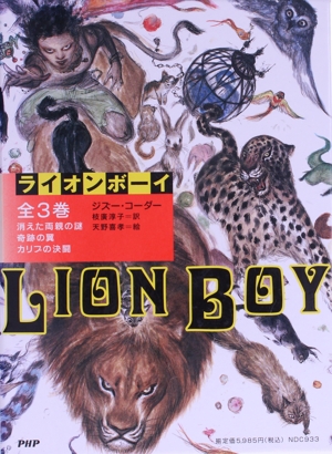 ライオンボーイ(全3巻)