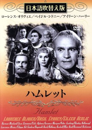 DVD ハムレット 日本語吹替え版