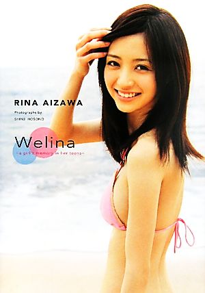 Welina a girl's memory in her teens 逢沢りな写真集