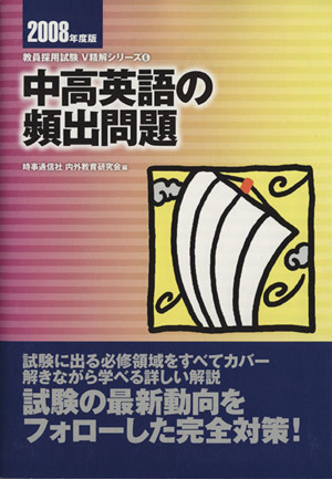 '08 中高英語の頻出問題