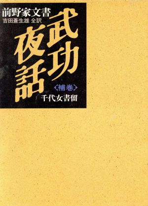 千代女書留 前野家文書