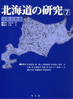 民俗・民族篇