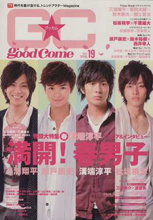 GOOD☆COME(Vol.19)TOKYO NEWS MOOK
