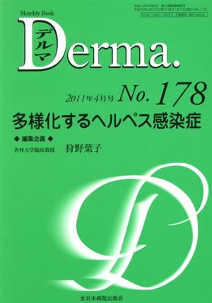 Derma.(No.178 2011-4) 多様化するヘルペス感染症