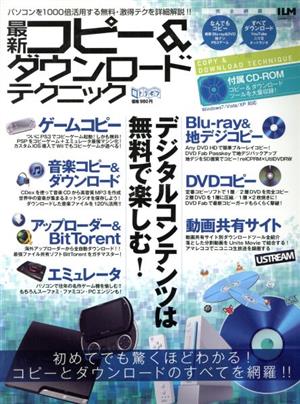 最新コピー&ダウンロードテクニック