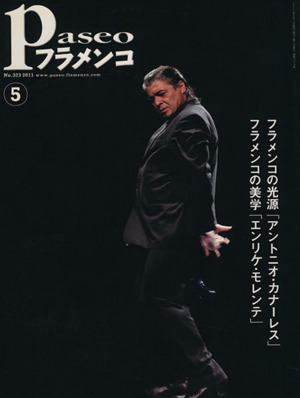 Paseoフラメンコ(2011年5月号)