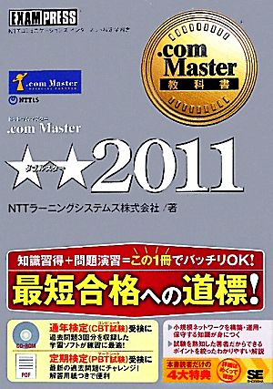 .com Master★★(2011).com Master教科書