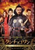 百済の王 クンチョゴワン(近肖古王)DVD-BOXI