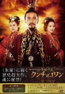 百済の王 クンチョゴワン(近肖古王)DVD-BOXIV