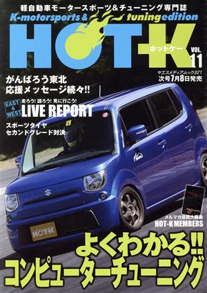 HOT-K(VOL.11) ヤエスメディアムック