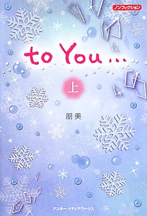 to You…(上)