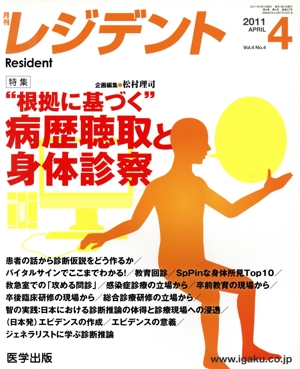 月刊レジデント2011年4月号