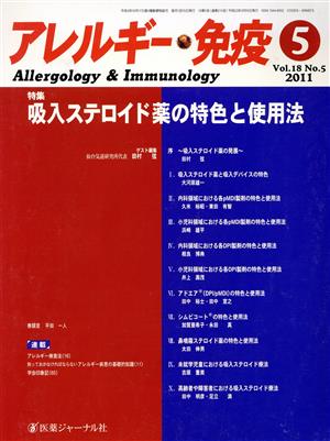 アレルギー・免疫 18-5