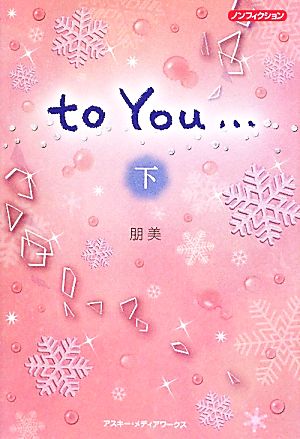 to You…(下)