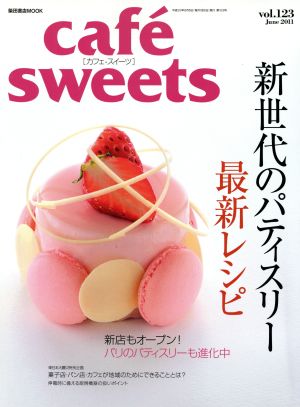 cafe sweets(Vol.123) 柴田書店MOOK