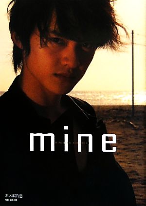 mine 木ノ本嶺浩ファースト写真集