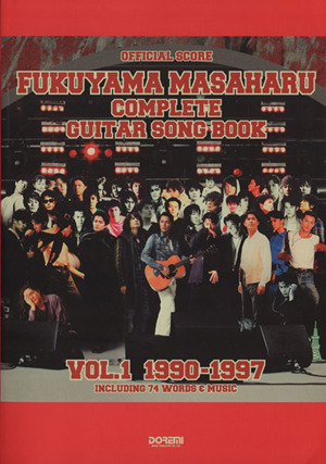 福山雅治/ギター弾き語り全曲集 1 1990-1997