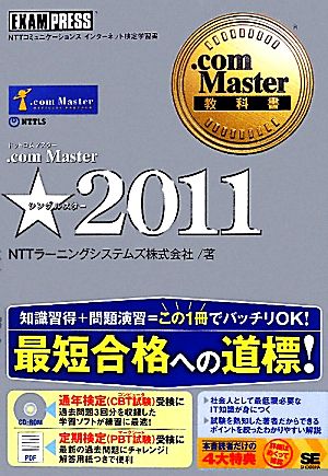 .com Master★(2011).com Master教科書