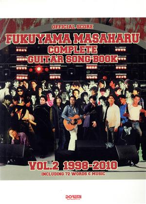 福山雅治/ギター弾き語り全曲集 2 1998-2010