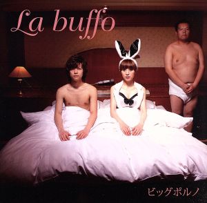 La buffo(DVD付)