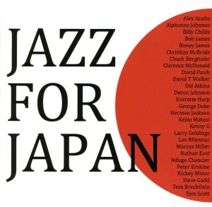 ジャズ・フォー・ジャパン～東日本大震災被災者支援CD～