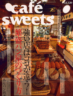 cafe sweets(Vol.120) 柴田書店MOOK