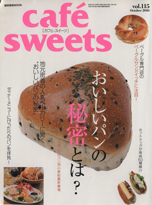 cafe sweets(Vol.115) 柴田書店MOOK