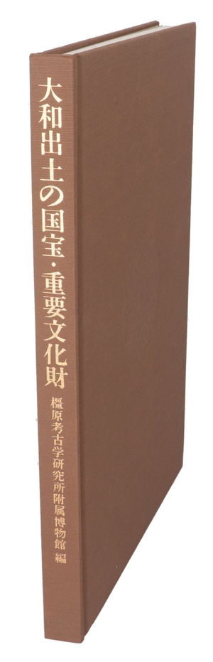 大和出土の国宝・重要文化財