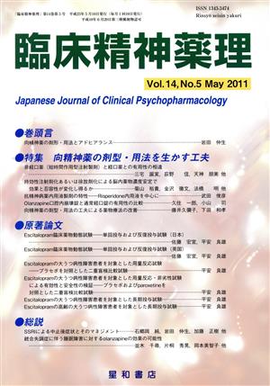 臨床精神薬理 14-5 向精神薬の剤型・用法を活かす工夫