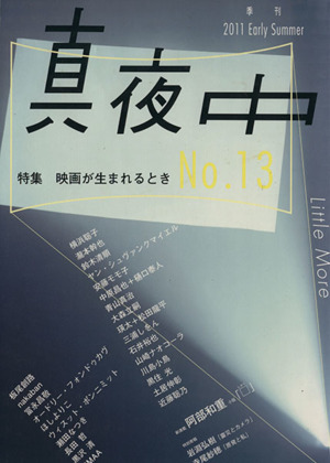 季刊 真夜中 No.13(13)