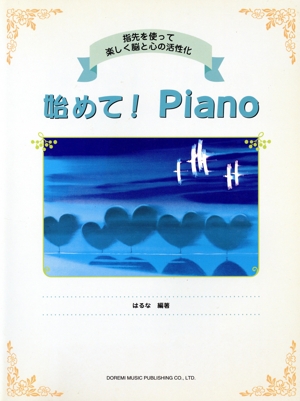 始めて！Piano 指先を使って楽しく脳と心の活性化