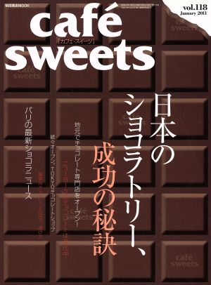 cafe sweets(Vol.118) 柴田書店MOOK