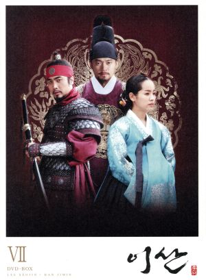 イ・サン DVD-BOX VⅡ 中古DVD・ブルーレイ | ブックオフ公式