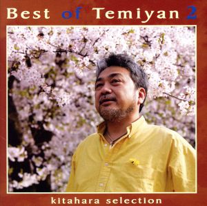 KITAHARA SELECTION Best of Temiyan 2