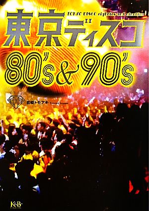 東京ディスコ80's&90's