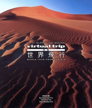 virtual trip 空撮 世界旅行 WORLD TOUR from the air(Blu-ray Disc)