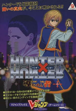 HUNTER×HUNTER～導かれし者～ ワンダースワンカラー