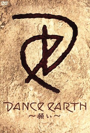DANCE EARTH ～願い～