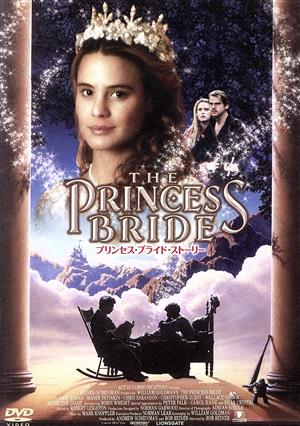 プリンセス・ブライド・ストーリー-デジタル・レストア・バージョン-