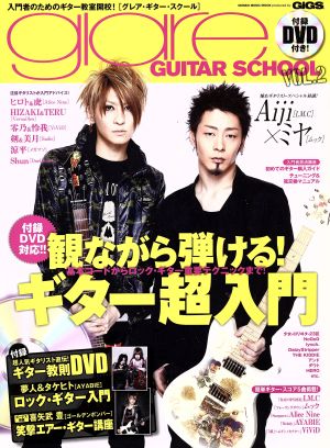 glare GUITAR SCHOOL(Vol.2)