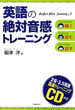 英語の絶対音感トレーニング