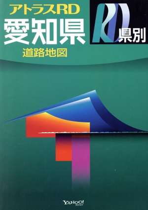 アトラスRD愛知県道路地図