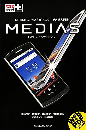 MEDIAS ドコモスマートフォンN-04C できるポケット+