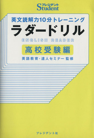 CD付英文読解力10分トレーニング