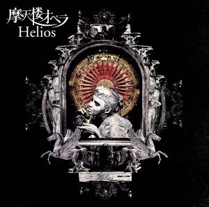 Helios(初回限定盤Type-B)(DVD付)