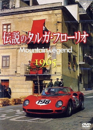 伝説のタルガ・フローリオ Mountain Legend