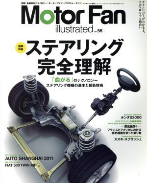 Motor Fan illustrated(Vol.56) モーターファン別冊