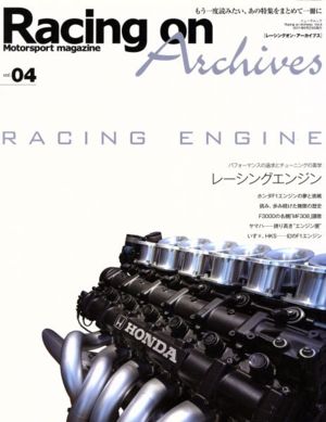 Racing on Archives(Vol.04)Motorsport magazine-レーシングエンジンニューズムック