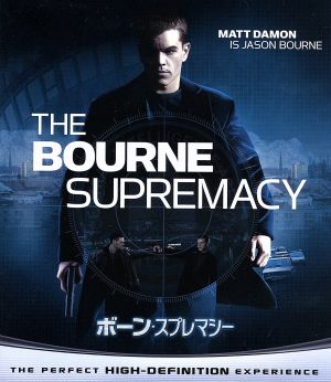 ボーン・スプレマシー(Blu-ray Disc)